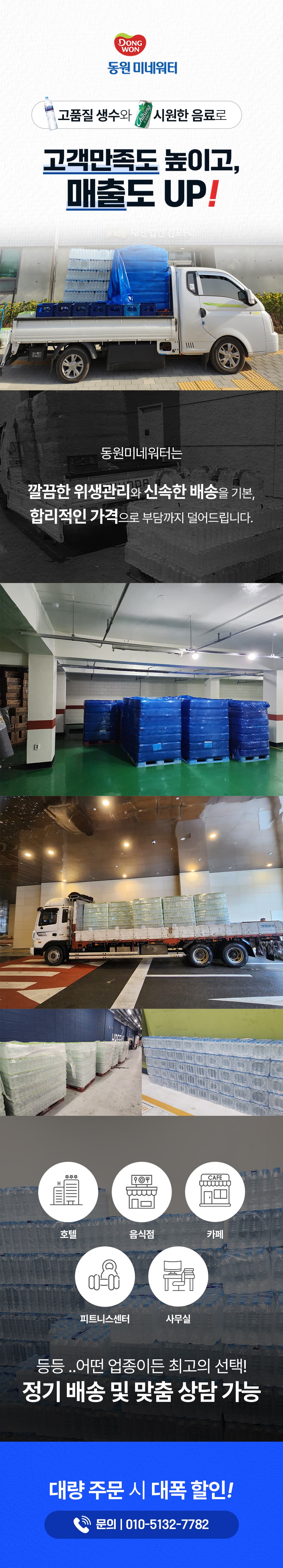 고객만족도 높이고 매출도 UP