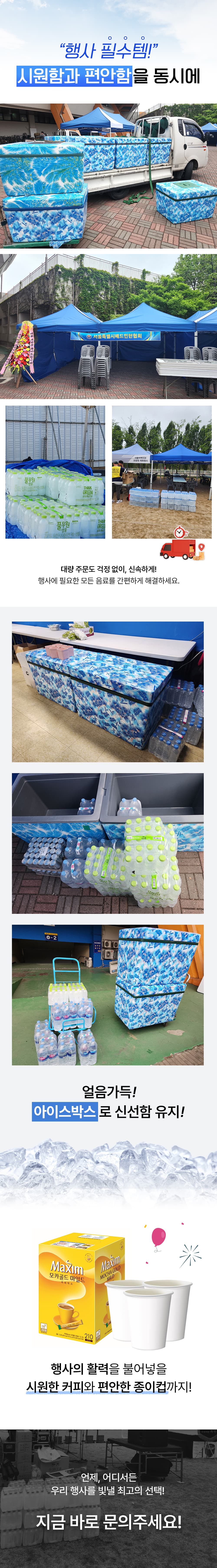 축제 행사 생수 배달 서비스